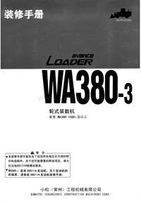 WA380装修手册