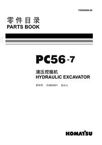 PC56-7零件目录