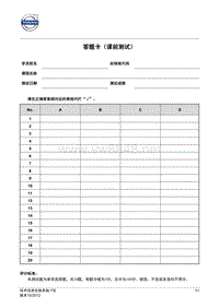 技术信息交换系统-TIE-课前测试题答题卡