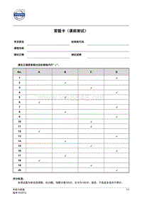 车轮与轮胎-课前测试题答案