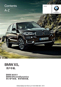 宝马车主手册之bmw_x5