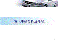 北京现代汽车车辆火灾调查(new)