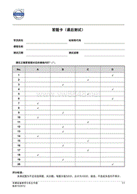 车辆设备使用与车主手册-课后测试题答案