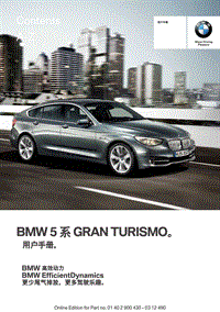 宝马车主手册之创新BMW 5系Gran Turismo535i_550i