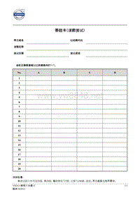 VIDA诊断和车辆通讯-课前测试题答题卡