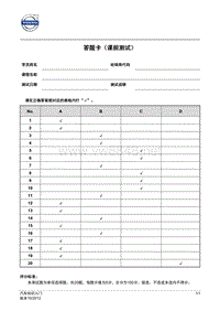 汽车知识入门-课前测试题答案