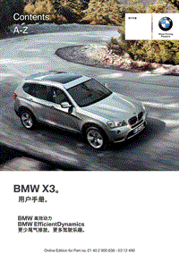 宝马车主手册之BMW X3xDrive20i_28i_35i_没idrive