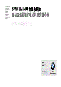 宝马维修之BMW&MINI手动紧急解除