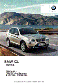 宝马车主手册之BMW X3xDrive20i_28i_35i_有idrive