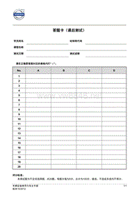 车辆设备使用与车主手册-课后测试题答题卡