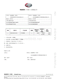 保时捷改装资料之TECHART（中国）订货确认书-深圳2012-12-3