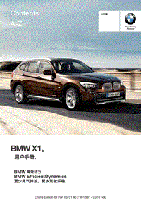 宝马车主手册之BMW X1sDrive18i_20i与xDrive20i_28i_没idrive