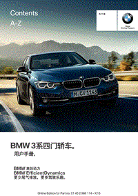 宝马车主手册之全新BMW 3系四门轿车01402966114_1511_zh-cn_ba_1511_f30_print_zh-cn