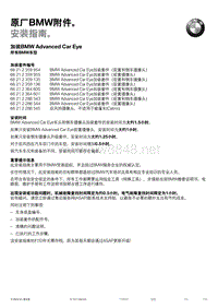 宝马技术之BMW Car eyes行车记录仪