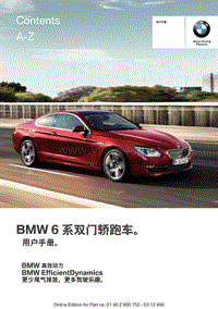 宝马车主手册之新BMW 6系双门轿跑车640i_650i