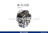北京现代汽车IX35之LM_1_R-2.0 CRDI Engine_Completed