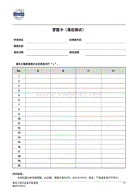 车间工具与设备中级课程-课后测试题答题卡