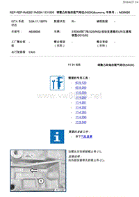 宝马技术之N52K 正时