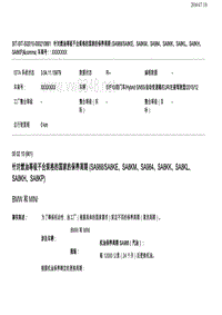 宝马保养周期说明文件-对应8KM