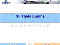 北京现代发动机培训NF theta engine_中文