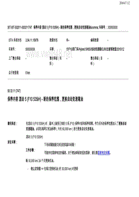 宝马F10混合动力自动变速箱油保养-文件