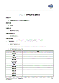 车辆设备使用与车主手册-实操练习单-供学员使用