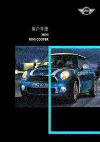 宝马迷你R56-2006用户手册