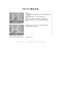 宝马E70，E71保养复位方法