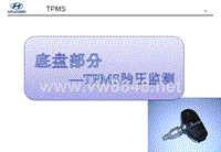 北京现代汽车5－TPMS-S2
