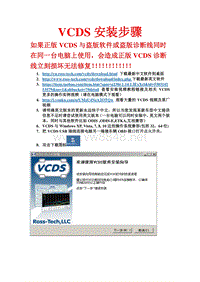 宝马技术之最新VCDS 安装步骤