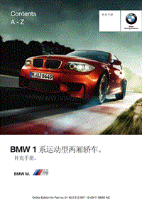 宝马车主手册之BMW 1系M双门轿跑车 1系M