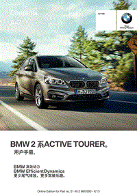 宝马车主手册之全新BMW 2系双门轿跑车2系旅行