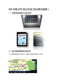 附件一：M6车型两种导航卡的区别