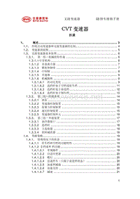 比亚迪G34-CVT变速器维修手册20100412