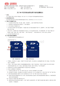 服务店通知—关于M6车型导航地图免费升级的通知