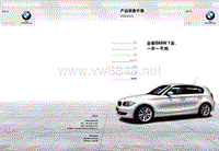 新BMW 1系产品卖点手册