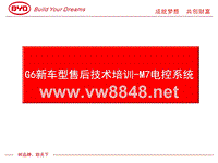 比亚迪G6新车型培训课件M7电控系统部分