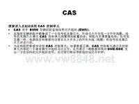 宝马车身-电器-底盘技术说明CAS便捷进入及起动系统E60、E61、E63、E64、E87、E90、E91