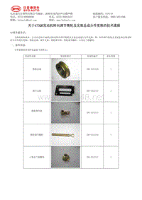 服务店通知--关于473QB发动机转向调节惰轮及支架总成分件更换的技术通报