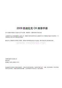 2009 凯迪拉克凯雷德 Hybrid -Service Manual-ZH初稿