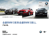 02_全新BMW3系产品信息及独特卖点