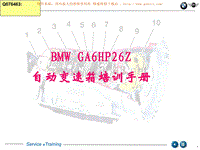 BMW变速箱技术宝马GA6HP26Z自动变速箱