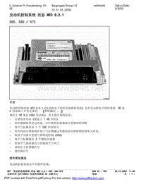 宝马技术培训之SBT 发动机控制系统 状态 MED 9_2_1 E65、E66 N73