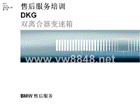 BMW变速箱技术DKG-双离合器变速箱3