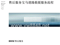 BMW道路救援6-PPT-宝马道路救援服务流程_1342138_P