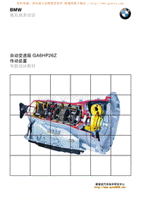 BMW变速箱技术宝马变速器6HP26