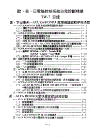 A欧美日电脑控制技术诊断精华