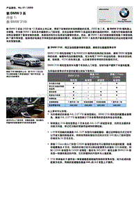 新BMW 3系产品简讯