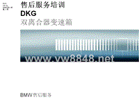 BMW变速箱技术DKG-双离合器变速箱2