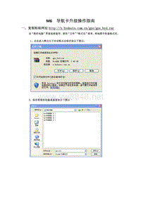 附件二：M6导航卡升级操作指南